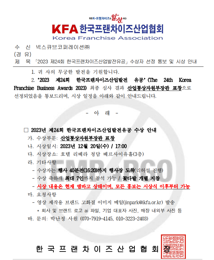 에듀플렉스 산업통상자원부 장관상 수상 - 2