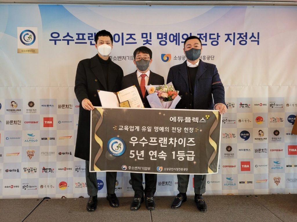 에듀플렉스 우수프랜차이즈 5년 연속 선정_교육업계 유일