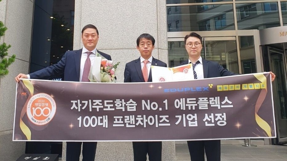 2020 매경 대한민국 100대 프랜차이즈 선정