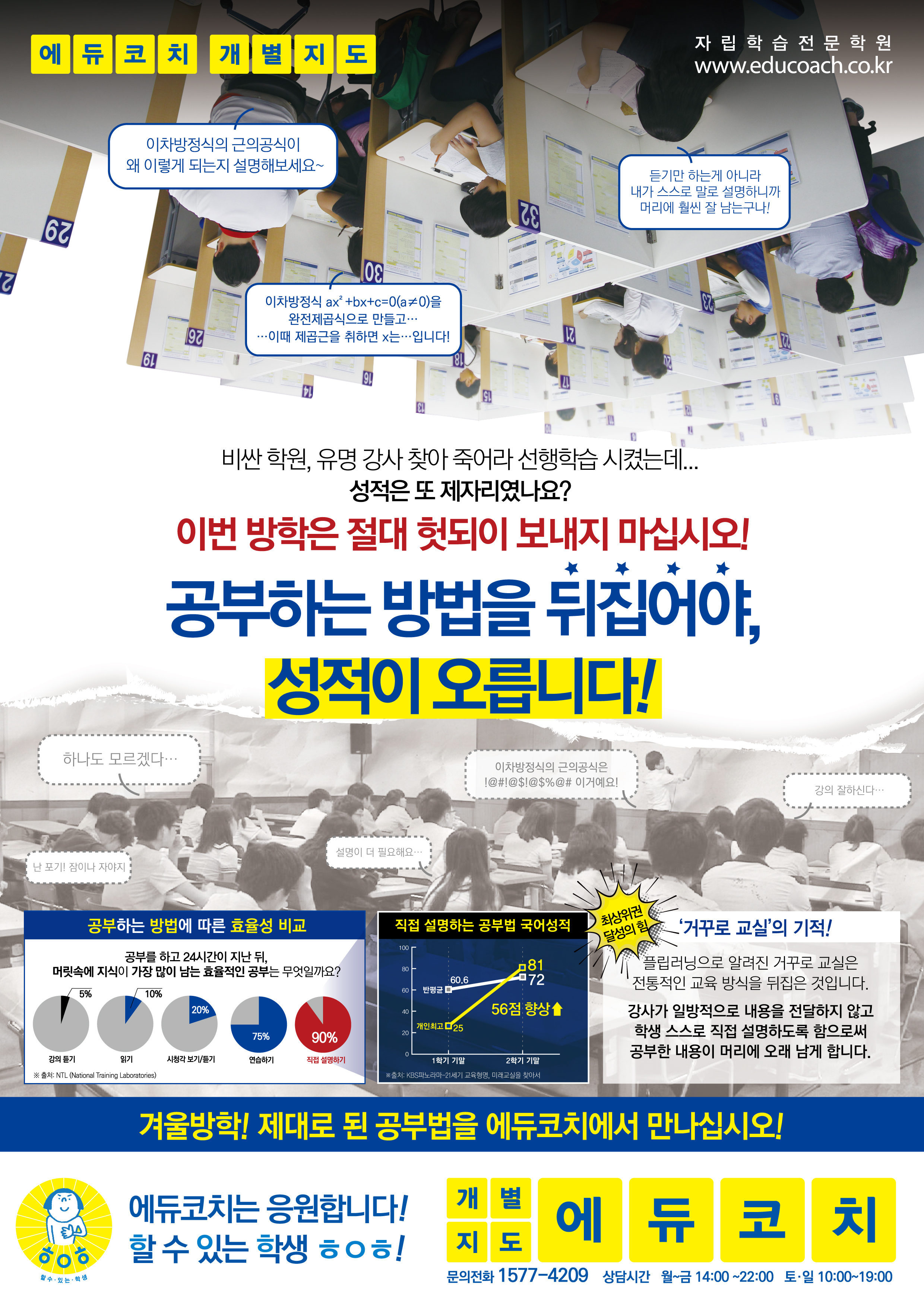 에듀코치 겨울방학 캠페인