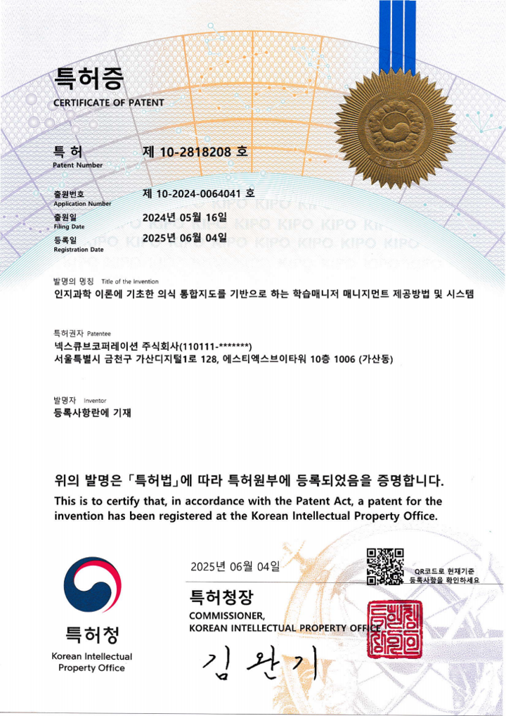 CUBE MAP 매니지먼트 시스템 특허 획득 - 1