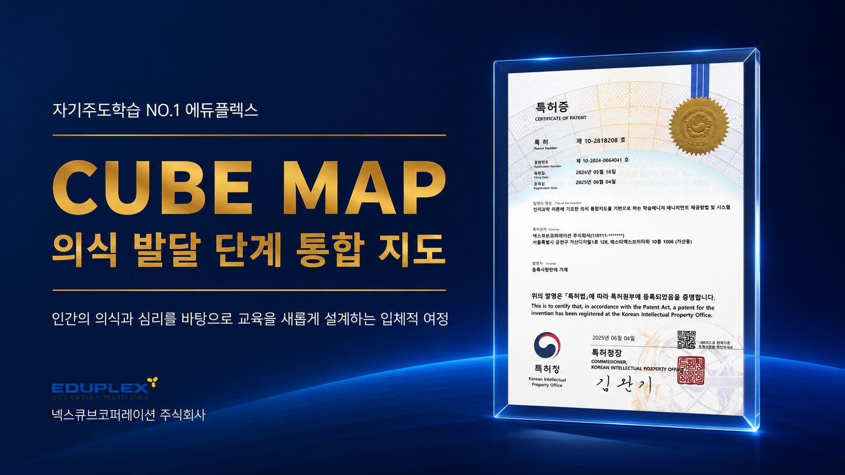 CUBE MAP 매니지먼트 시스템 특허 획득