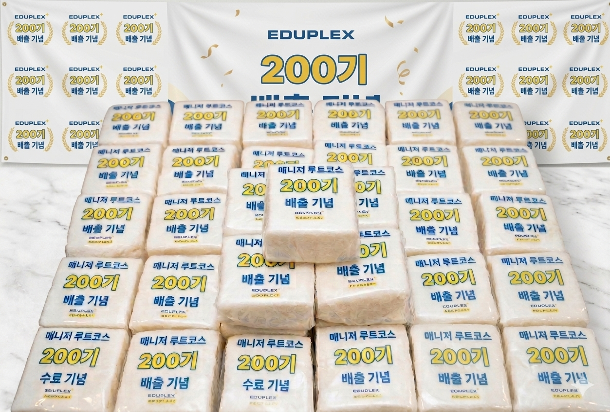 에듀플렉스, 매니저 200기 수료생 배출