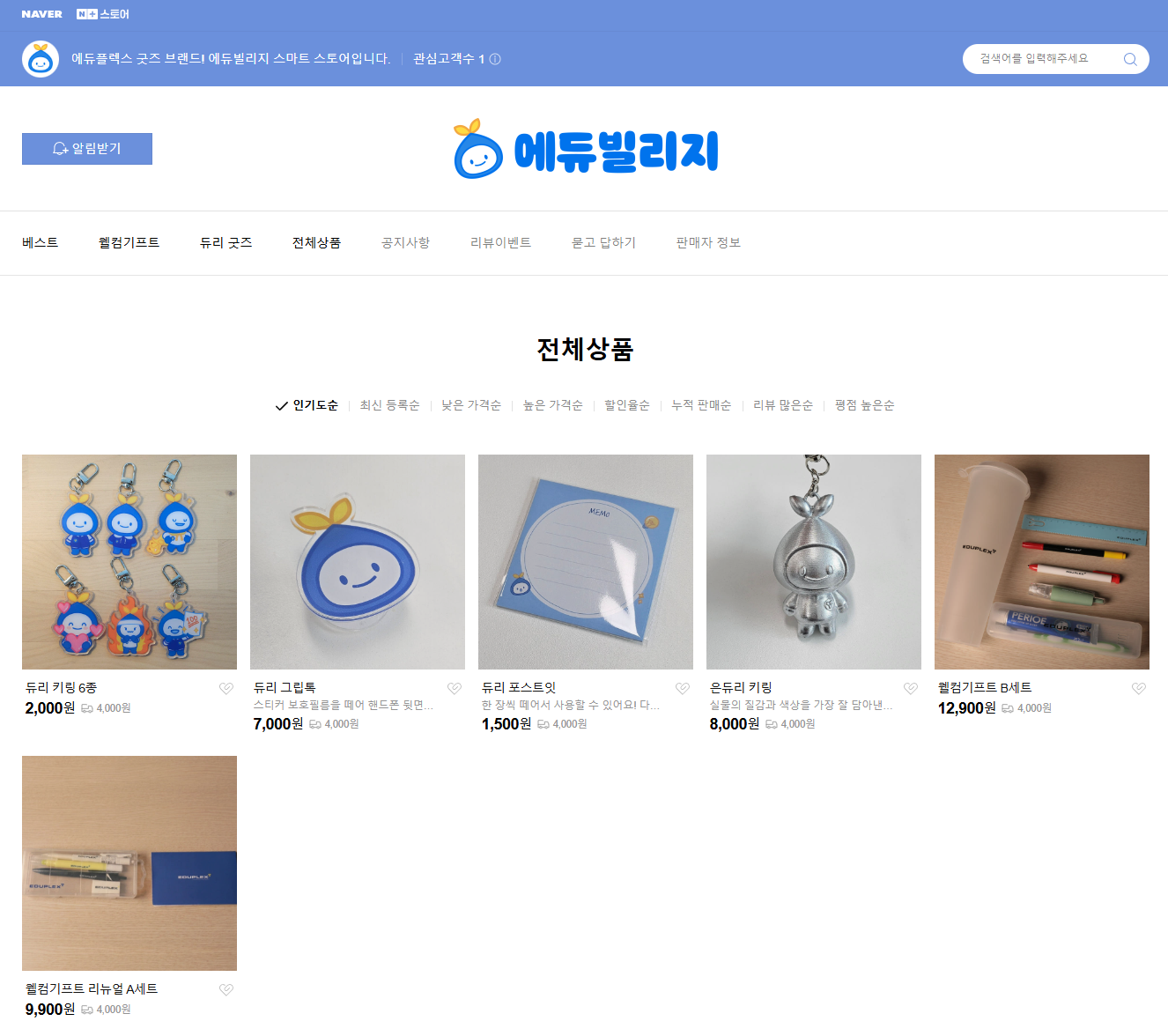 에듀플렉스 브랜드 캐릭터 '듀리(DURY)' 굿즈 스마트 스토어 오픈